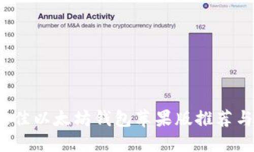 2023年最佳以太坊錢包蘋果版推薦與使用指南