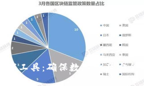 硬件錢包測(cè)試工具：確保數(shù)字資產(chǎn)安全的必備工具