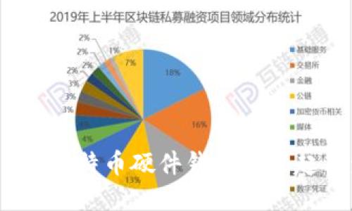 2012年比特幣硬件錢包的崛起與發(fā)展