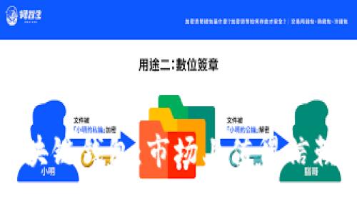 選擇最佳區(qū)塊鏈錢包：市場(chǎng)上值得信賴的公司推薦