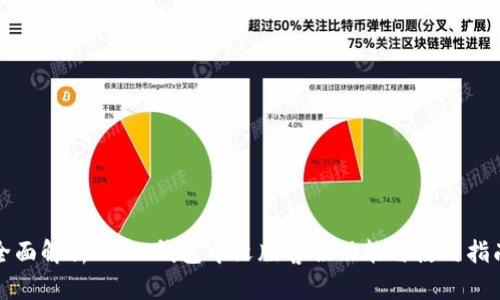 全面解析JAXX錢包中文版客服功能與使用指南