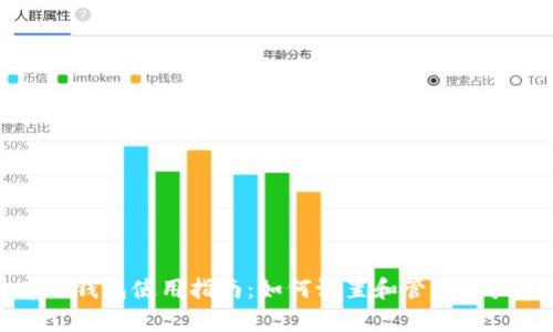 庫(kù)神錢(qián)包使用指南：如何設(shè)置和管理用戶名