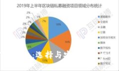 ETP 錢包：選擇與安全的終