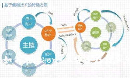 蘋果以太錢包：如何在iPhone上安全存儲和管理以太坊資產(chǎn)