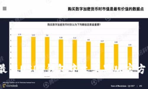 思考的  
2023年最新USDT錢包中文蘋果版官方下載指南