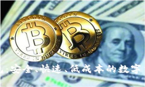 比特現(xiàn)金電子錢包：安全、快速、低成本的數(shù)字貨幣交易解決方案