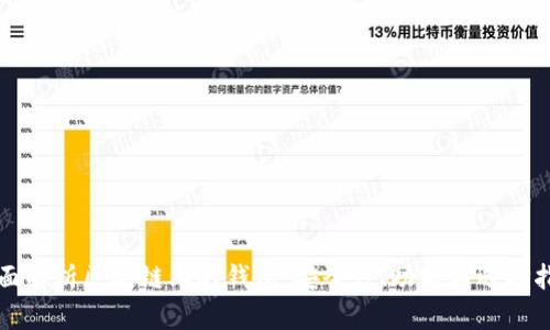 全面解析區(qū)塊鏈上的錢(qián)包：安全性、功能與選擇指南