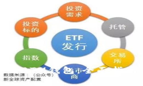 如何成功申請(qǐng)BTM錢(qián)包：全面指南與注意事項(xiàng)