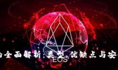 熱錢(qián)包的全面解析：類(lèi)型