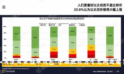 如何使用云儲幣錢包：全面教程與常見問題解答