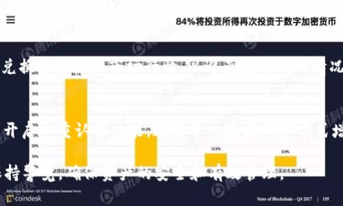    如何使用TP錢包管理波場USDT資產(chǎn)  / 

 guanjianci  TP錢包, 波場USDT, 加密資產(chǎn)管理, 數(shù)字貨幣錢包  /guanjianci 

 什么是TP錢包？ 
 TP錢包是一款功能強大的數(shù)字貨幣錢包，專門針對用戶存儲、管理和交易各種加密資產(chǎn)。相比于傳統(tǒng)的金融錢包，數(shù)字貨幣錢包具有去中心化、匿名性和即時交易等優(yōu)勢。TP錢包支持許多主流的區(qū)塊鏈資產(chǎn)，包括以太坊、比特幣、波場等。用戶可以方便地通過這款錢包進行資產(chǎn)轉(zhuǎn)賬、接收、查賬等操作，同時也能參與區(qū)塊鏈上的DApp（去中心化應用）。 

 什么是波場USDT？ 
 波場USDT是一種基于波場區(qū)塊鏈的穩(wěn)定幣，以1:1的比例與美元掛鉤。USDT是Tether公司發(fā)行的穩(wěn)定幣，在加密貨幣市場上廣泛使用，其目的是為了降低加密資產(chǎn)價格波動帶來的風險。波場USDT具有快速轉(zhuǎn)賬、低手續(xù)費的特點，吸引了大量用戶采用。與傳統(tǒng)的USDT不同的是，波場USDT的交易速度更快，適合用于在波場生態(tài)系統(tǒng)中的各種交易。 

 TP錢包中如何管理波場USDT資產(chǎn)？ 
 在TP錢包中管理波場USDT資產(chǎn)相對簡單。用戶首先需下載并安裝TP錢包，然后進行注冊和身份驗證。注冊完成后，用戶可以通過“資產(chǎn)”模塊查看當前資產(chǎn)狀態(tài)。新增波場USDT資產(chǎn)時，只需點擊“添加資產(chǎn)”，搜索并選擇波場USDT即可。轉(zhuǎn)賬方面，用戶只需輸入對方的地址和轉(zhuǎn)賬數(shù)量，然后確認即可；同時也可以通過“接收”功能獲取自己的波場USDT地址，方便他人轉(zhuǎn)賬。

 TP錢包的安全性如何？ 
 在數(shù)字資產(chǎn)管理中，安全性是用戶十分關注的方面。TP錢包采用多重加密技術(shù)，確保用戶資產(chǎn)安全。用戶在創(chuàng)建錢包時需設置強密碼，同時錢包為每一筆交易提供二次確認，以降低被盜取的風險。此外，TP錢包也支持硬件錢包與軟件錢包的結(jié)合，提供更高的安全保障。最后，用戶還可以通過備份助記詞進行資產(chǎn)恢復，進一步增強安全性。 

 使用TP錢包的優(yōu)缺點有哪些？ 
 TP錢包有許多優(yōu)點，例如用戶界面友好、操作簡單、支持多種資產(chǎn)、交易速度快等。同時，TP錢包還與眾多去中心化金融應用合作，用戶可以在錢包內(nèi)直接參與投資、借貸、交易等。然而，TP錢包也存在一些缺點，比如對新用戶來說，初次接觸數(shù)字資產(chǎn)管理可能會感到困惑，安全性方面需要用戶自身加強注意。此外，由于TP錢包是去中心化的，若用戶丟失助記詞將無法恢復資金。因此，建議用戶在使用TP錢包時需提高安全意識，妥善保存?zhèn)€人密鑰和助記詞。 

 常見問題及解決方案 
 在使用TP錢包和波場USDT的過程中，用戶可能會遇到一些問題。以下是六個常見問題及其解決方案： 

 問題一：如何找回丟失的助記詞？ 
 助記詞是用戶訪問和管理其數(shù)字資產(chǎn)的鑰匙。一旦丟失，用戶將無法恢復錢包中的資產(chǎn)。因此，保證助記詞的安全非常重要。如果用戶丟失了助記詞，需要記住，一般情況下是無法找回的。為確保助記詞安全，用戶應在安全的地方進行備份，并避免在線存儲。 

 問題二：如何進行波場USDT的轉(zhuǎn)賬？ 
 轉(zhuǎn)賬波場USDT非常簡單。在TP錢包中，用戶可以在資產(chǎn)頁面選擇波場USDT，然后選擇“轉(zhuǎn)賬”功能。用戶需輸入對方的地址和轉(zhuǎn)賬金額，確認信息無誤后點擊提交即可。不過，在轉(zhuǎn)賬中，務必核對地址準確性，因為區(qū)塊鏈交易一旦確認將無法撤回。 

 問題三：如何查看波場USDT的交易記錄？ 
 在TP錢包中，用戶可以便利地查看波場USDT的交易記錄。只需進入資產(chǎn)頁面，選擇波場USDT，然后查看交易記錄。在交易記錄中，用戶可以查看每一筆交易的詳細信息，包括時間、金額、對方地址等，以幫助用戶全面掌握自己的資產(chǎn)狀況。 

 問題四：波場USDT的兌換手續(xù)費是多少？ 
 波場USDT的兌換手續(xù)費主要取決于所使用的平臺和市場行情。在TP錢包中，轉(zhuǎn)賬和兌換所需的手續(xù)費相對較低，通常在0.1%到1%之間。具體的手續(xù)費信息用戶可以在進行交易時查看。此外，手續(xù)費可能會因網(wǎng)絡擁堵而有所波動，因此在交易前最好確認手續(xù)費情況。 

 問題五：在TP錢包中如何進行波場USDT的兌換？ 
 在TP錢包中，用戶可以通過“兌換”功能進行波場USDT與其他數(shù)字資產(chǎn)的兌換。用戶選擇轉(zhuǎn)換的資產(chǎn)，輸入兌換數(shù)量，系統(tǒng)會自動顯示當前的兌換比率和手續(xù)費，確認無誤后點擊確認即可完成兌換。用戶在兌換時需注意市場行情，以避免在不利的情況下交易。 

 問題六：如何加強TP錢包的安全性？ 
 為了增強TP錢包的安全性，用戶可以采取以下措施：首先，設置強密碼，并定期更換。其次，避免在不安全的網(wǎng)絡環(huán)境中使用TP錢包，如公共WiFi。此外，用戶還應定期備份助記詞，并妥善保管。最后，建議用戶開啟雙重認證功能，通過手機驗證碼等方式增加安全保護。 

通過以上的詳細分析，我們可以看到TP錢包在管理波場USDT資產(chǎn)方面的優(yōu)勢與挑戰(zhàn)。無論是用戶的操作便利性，還是資產(chǎn)的安全性，TP錢包都展示了其作為數(shù)字資產(chǎn)管理工具的潛力。用戶在使用中也應保持警覺，確保資產(chǎn)的安全和有效管理。