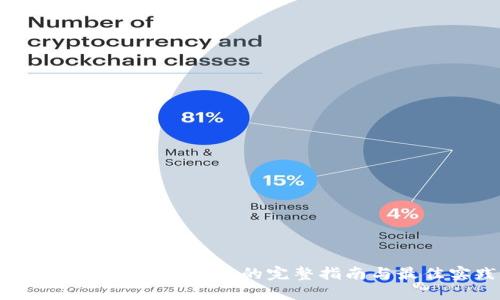 比特幣錢(qián)包系統(tǒng)還原的完整指南與最佳實(shí)踐