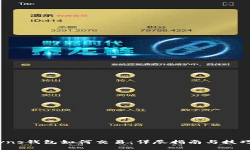 vns錢(qián)包如何交易：詳盡指南與技巧