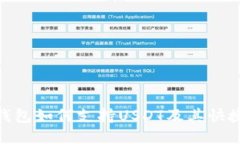 imToken錢包如何支持USDT及其