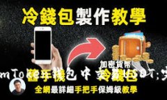 如何在imToken錢包中交易